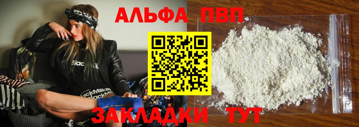 A-PVP СК КРИС  APVP VHQ  наркотики  Вход с VPN  Alpha-PVP VHQ  Ржев  А ПВП 
