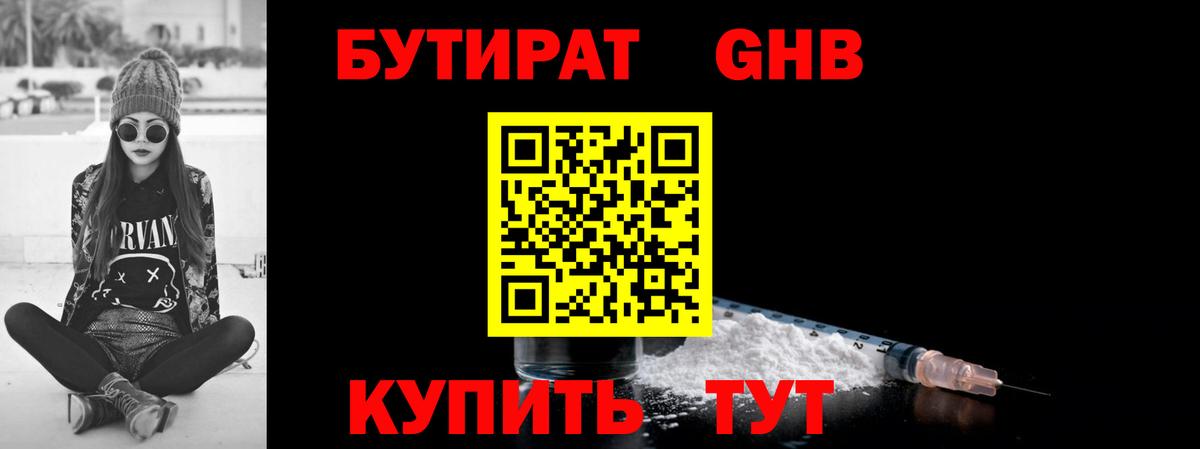 Бутират 1.4BDO  Вход с VPN  Ржев 