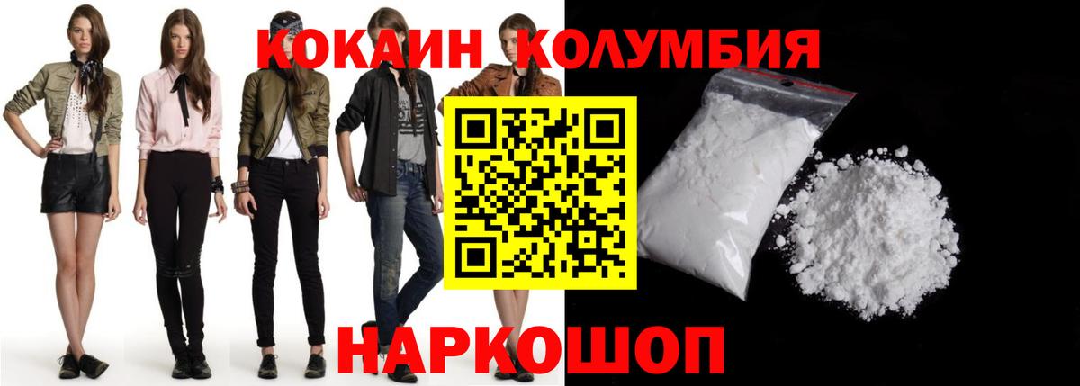 Кокаин Fish Scale Ржев