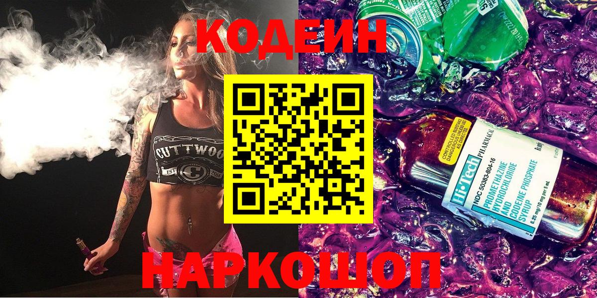Ржев  Кодеиновый сироп Lean напиток Lean (лин)  Вход с VPN  Кодеиновый сироп Lean Purple Drank 