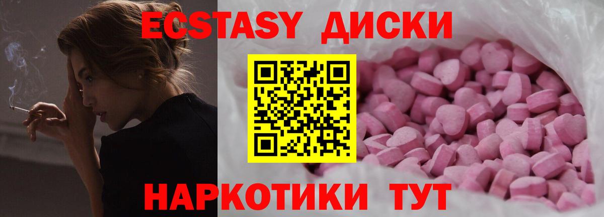 Ecstasy диски Ржев