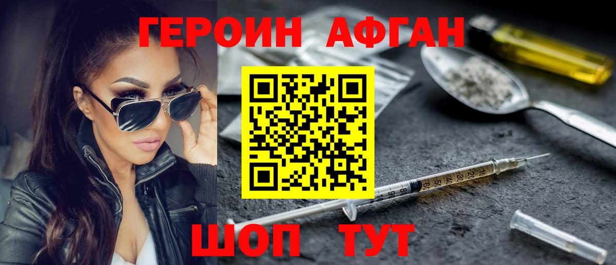 Ржев  ГЕРОИН Афган  Вход с VPN 