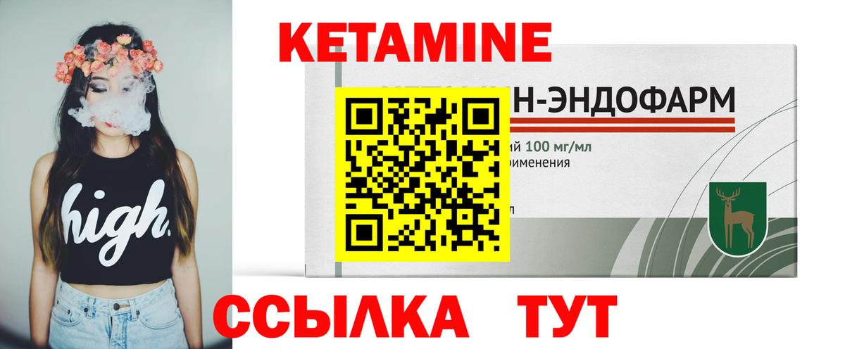 КЕТАМИН VHQ Ржев
