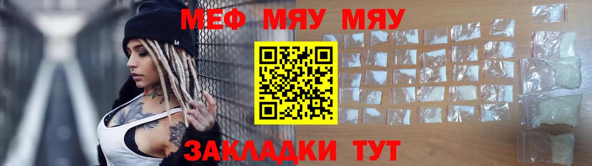 МЕФ кристаллы Ржев
