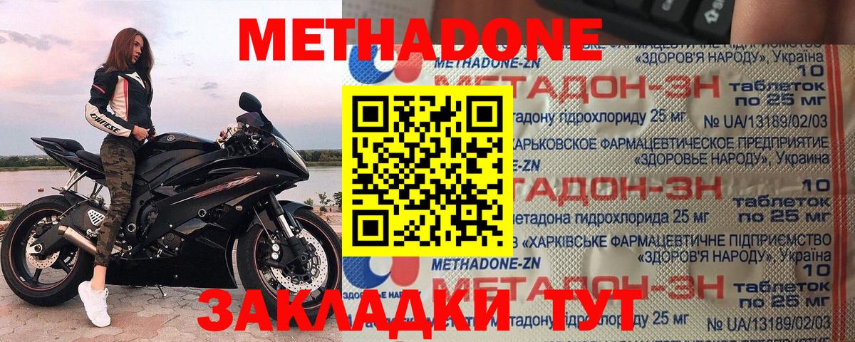 Метадон белоснежный  Метадон кристалл  Вход с VPN  Ржев 